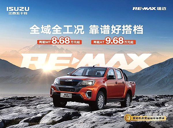 RE-MAX瑞邁煥新上市 8.68萬元起開啟實(shí)干派皮卡新篇章