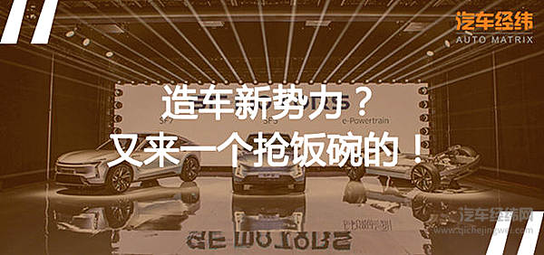 先见其车再闻其名 SF MOTORS是谁？