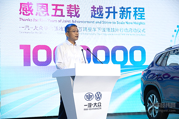 一汽-大众党委委员、纪委书记姜博致辞