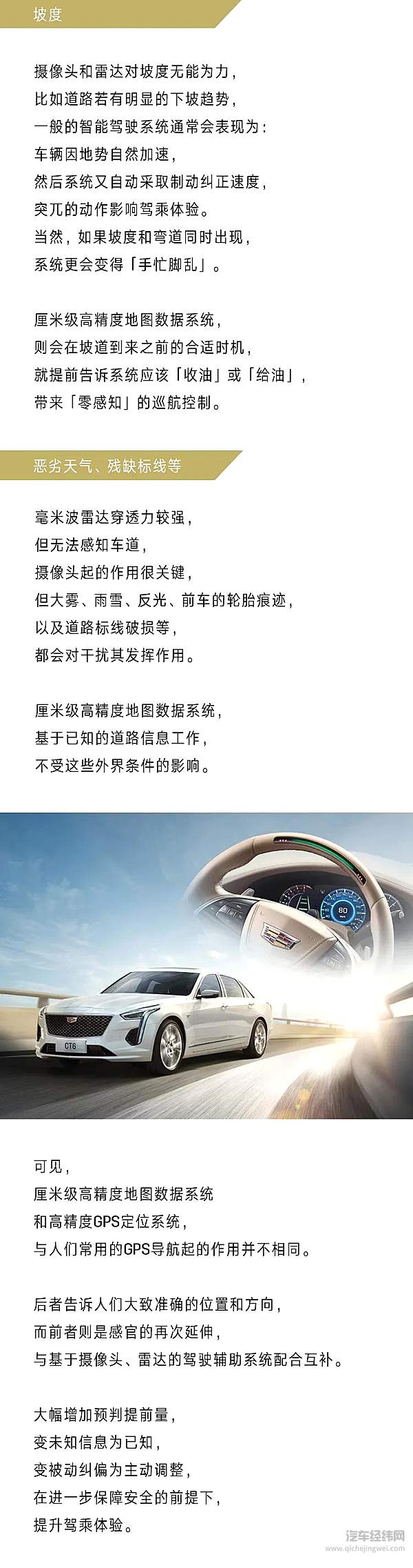 智能驾驶为什么离不开高精度地图数据系统？ 凯迪拉克带来安全驾乘体验！