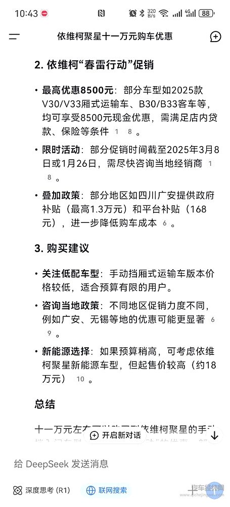 安利依维柯聚星：性价比高 起售价11.39万