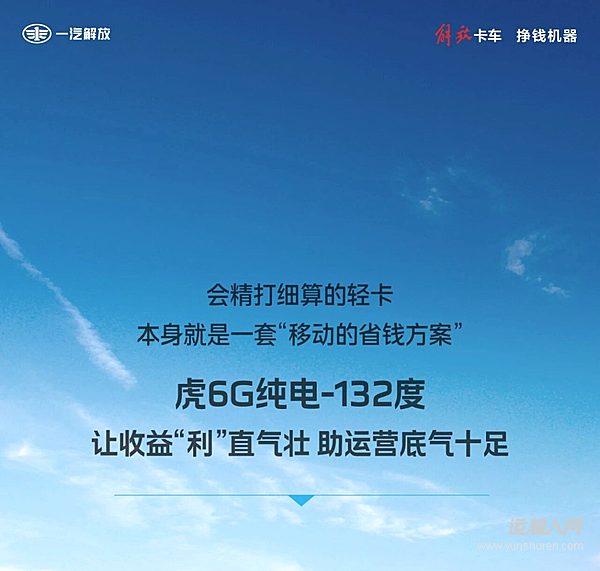 虎6G純電 收益不限量 “利”直氣更壯！