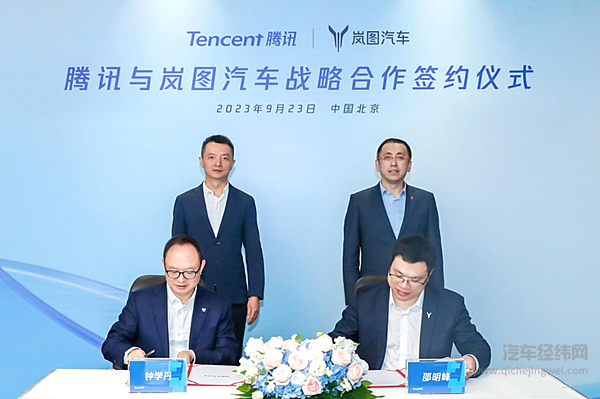岚图将携手腾讯开展深度共创 签署战略合作协议