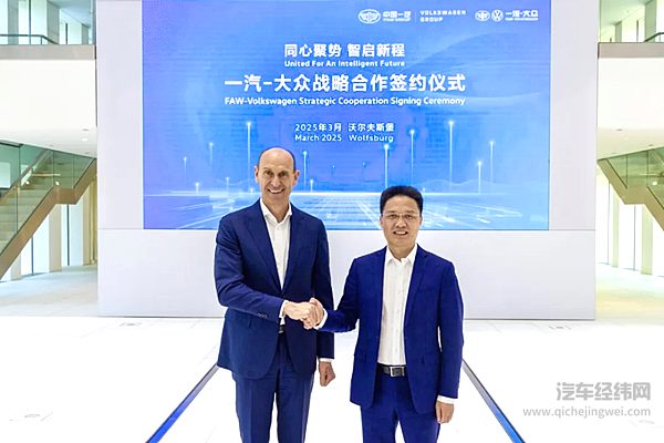 共创共赢开创高水平对外开放新高度一汽-大众战略合作签约仪式在德举行