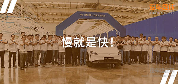 最快造车新势力 第10000辆小鹏G3下线