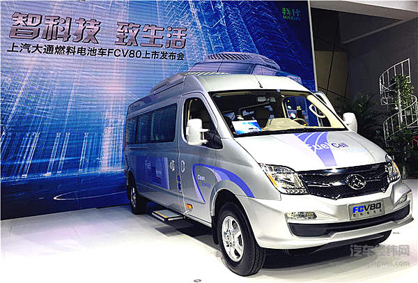 上汽大通发布国内首款燃料电池车  FCV80广州车展清新上市