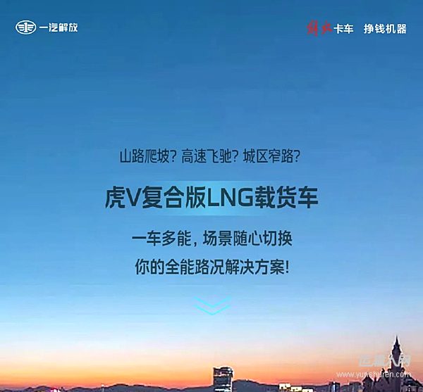 一車闖天下！虎V復(fù)合版LNG“場景王者”來了！