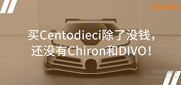 限量布加迪售价800万欧元 相当于买了一架飞机！