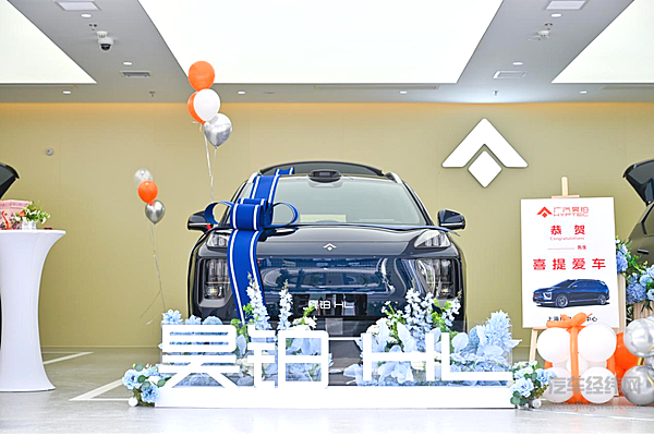 广汽昊铂首家直营交付中心开业 正式启动