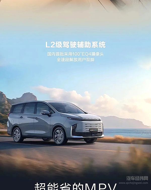 上汽大通MAXUS G50混动上市 超远续航超低能耗 售价13.98万起