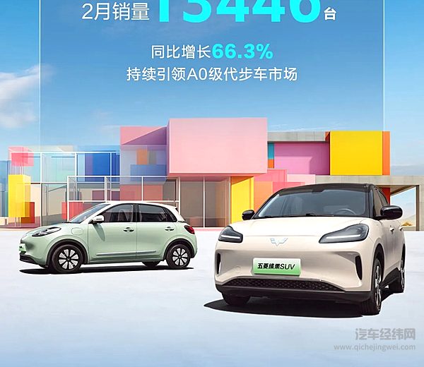 人民的品质出行！五菱银标2月销量42451台