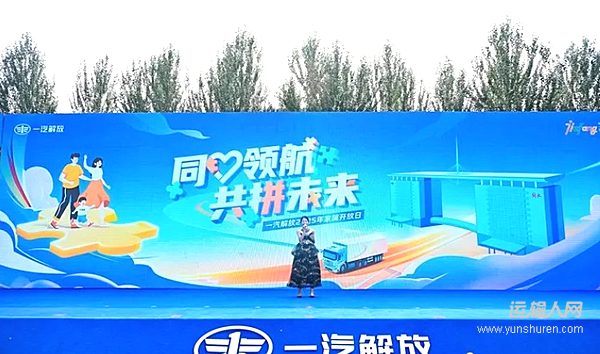 “同心領航 共拼未來” 一汽解放2025年家屬開放日溫情綻放