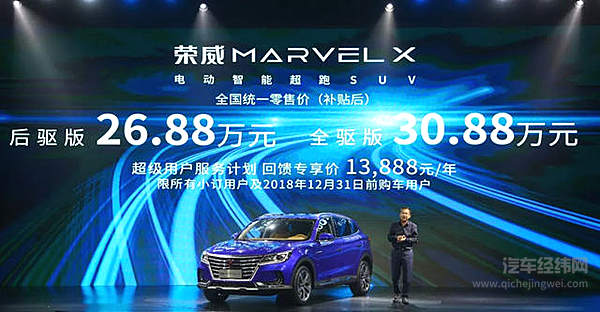 荣威MARVEL X值不值30万？