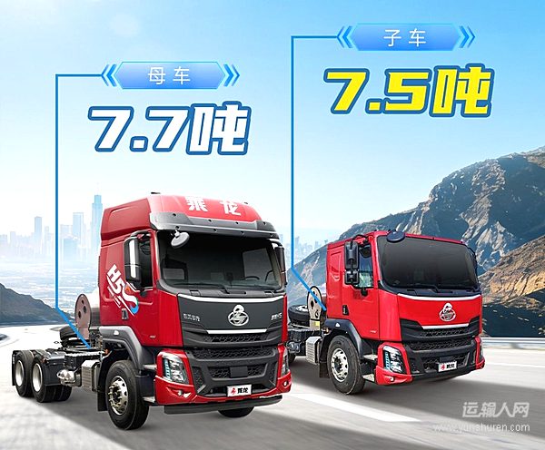 乘龍H5超輕版2.0 LNG子母車，動力、自重、收益全面升級