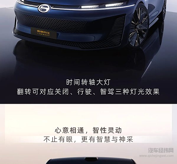 传祺向往全新车系正式发布