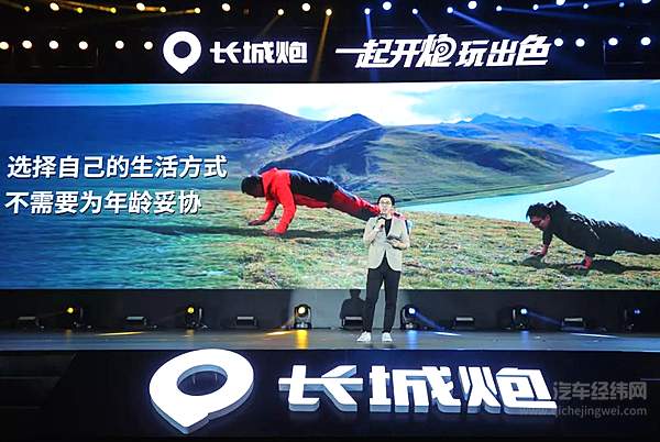 一起开炮 长城炮乘用皮卡全球版正式上市