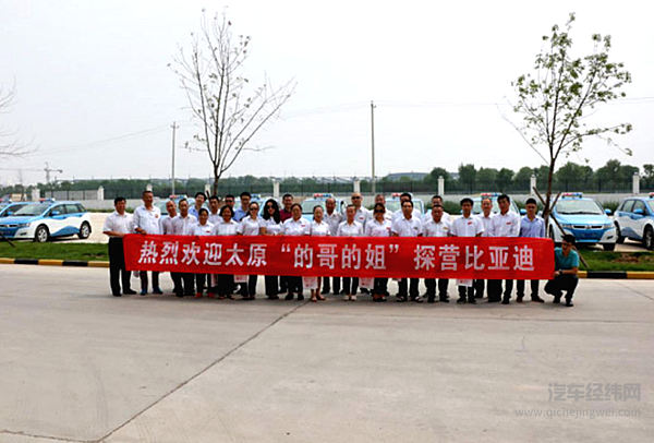 全力支持电动化，太原市“的哥的姐”走进比亚迪基地