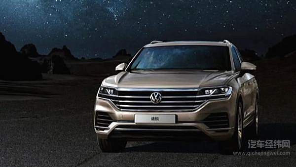 摆脱商务风？ 大众途锐新增3.0T锐尊版的转型是否成功？