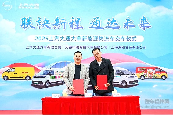 上汽大通&上海道路运输行业协会 战略合作签约