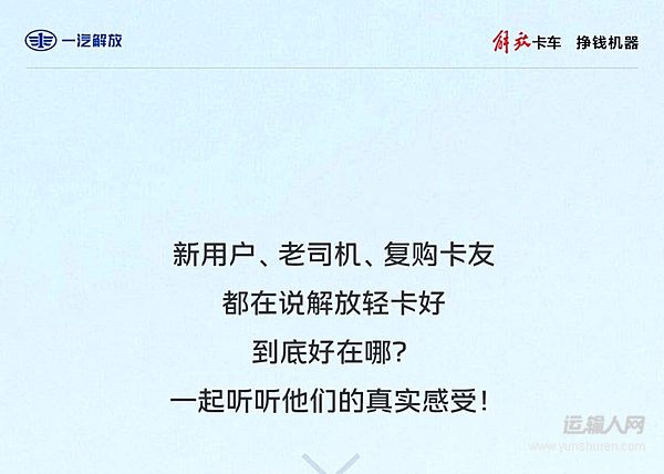 新用戶、老司機、復購卡友，都在說______