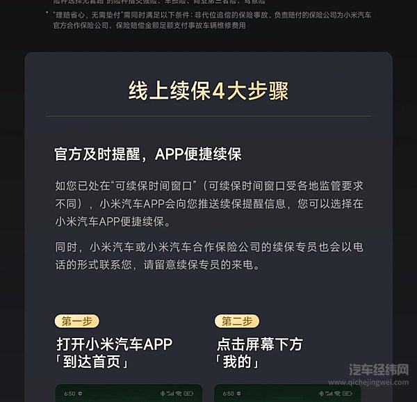 小米汽车车险续保服务指南 官方续保更省心