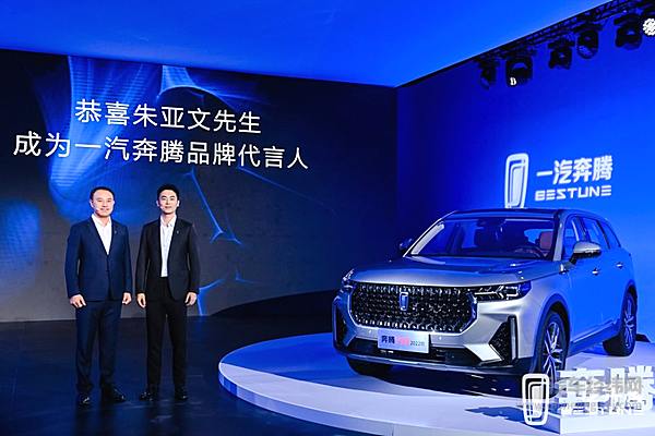 13.49万起的“硬派捍卫者” 朱亚文和2022款奔腾T99的直播大礼