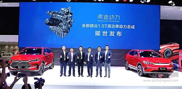 弗迪动力发布骁云全新1.5TI高功率动力总成