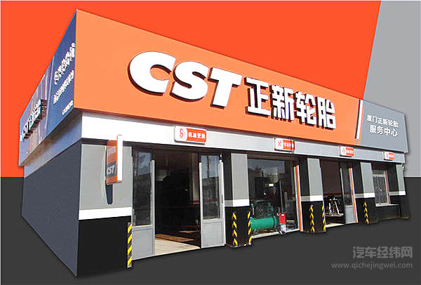 CST正新轮胎2017夏季轮胎健检活动全面进行中