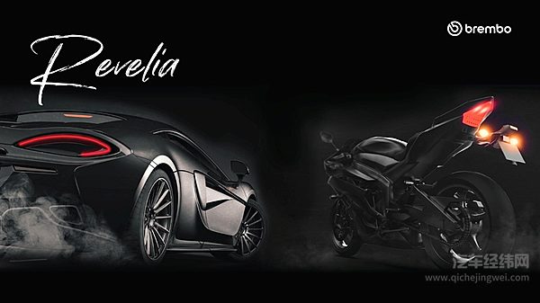 为创新注入灵感 布雷博重塑未来出行
