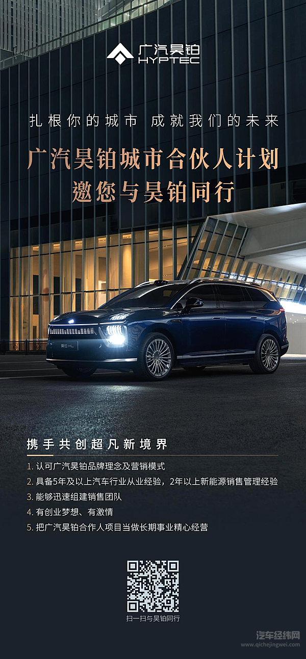 广汽昊铂首家直营交付中心开业 正式启动