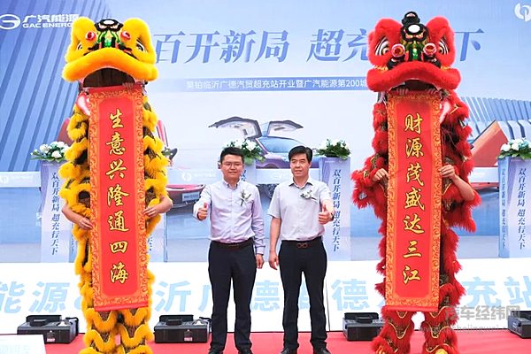 广汽能源补能网络第200城落子临沂