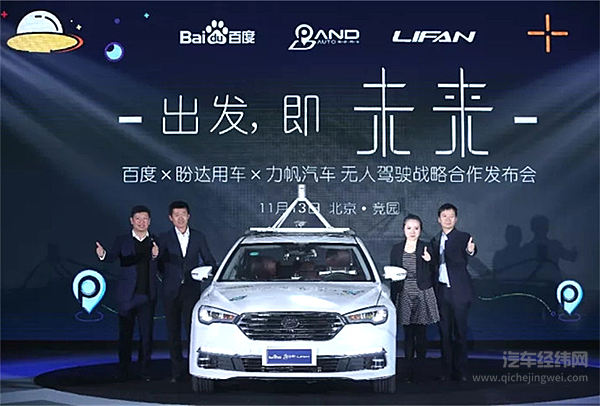 力帆与百度首款实现无人驾驶商用的共享汽车亮相