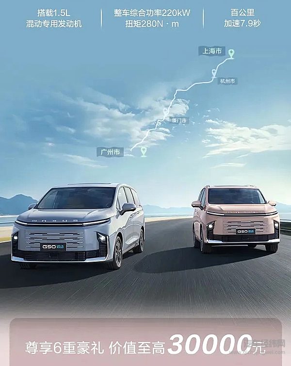 上汽大通MAXUS G50混动上市 超远续航超低能耗 售价13.98万起