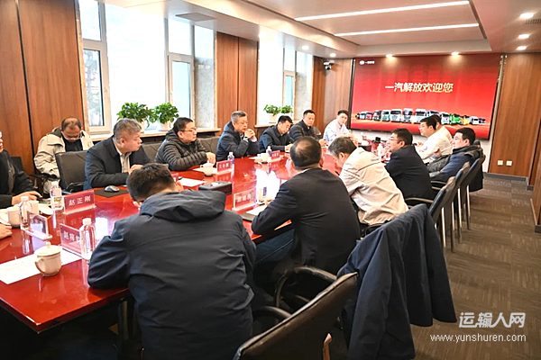 吉林省交通廳赴一汽解放調(diào)研