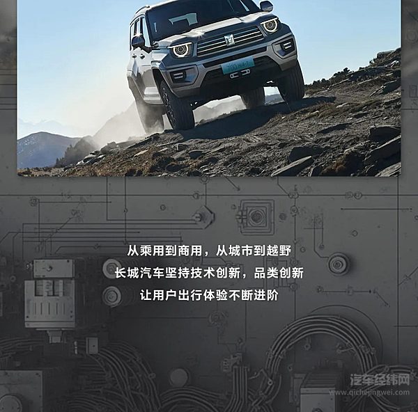 长城汽车Hi4家族又又又又添新成员