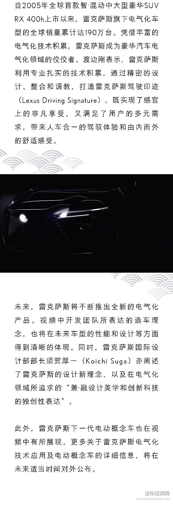 雷克萨斯新一代电驱动控制技术正式发布 “雷克萨斯电气化”愿景的重要里程碑