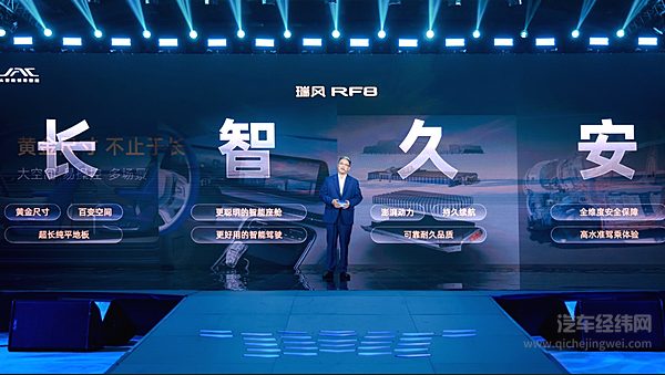 有智有为 中国瑞风 正式上市的瑞风RF8开启中国MPV崭新时代