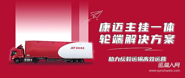 康邁輪端主掛一體助力紜毅運輸高效運營