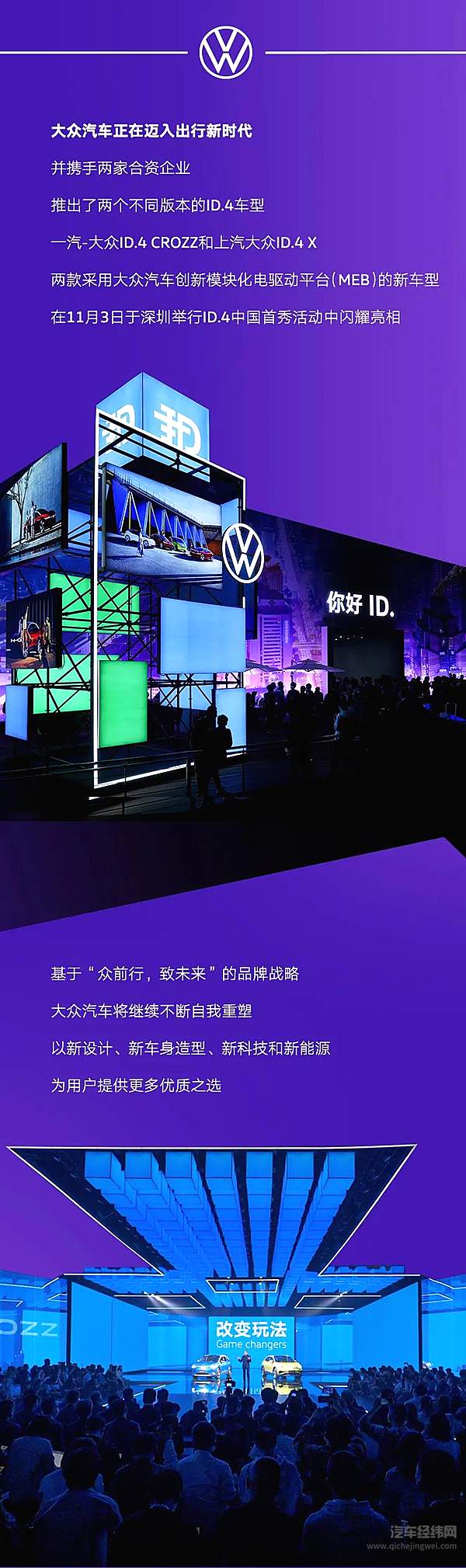 大众汽车全新纯电动ID.4迎来中国首秀 迈入出行新时代