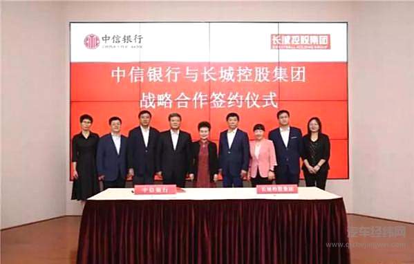 长城汽车首次与银行系统结盟 获中信200亿授信