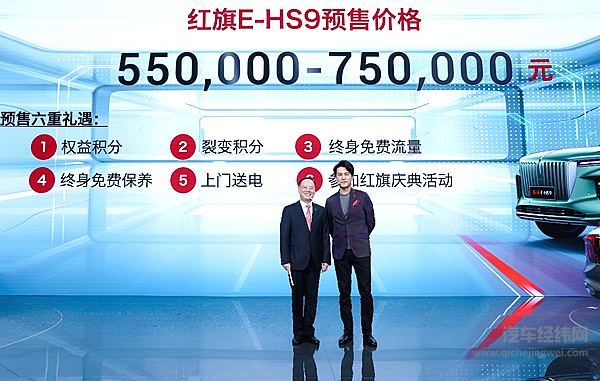 红旗E-HS9北京车展开启预售 尊享定制红旗H9+、红旗HS7+首秀闪耀全场
