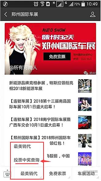 “寻找最美的TA”郑州国际车展最美销代评选活动火热开启！