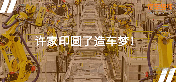 贾跃亭还在造车 许家印的恒大国能93已量产下线！