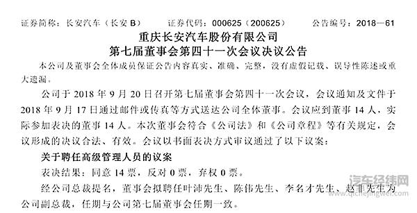 长安汽车再现人事地震，新任四副总能否扭转颓势？