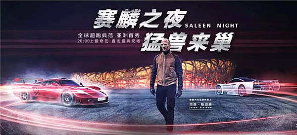 吴亦凡站台国产“超跑”