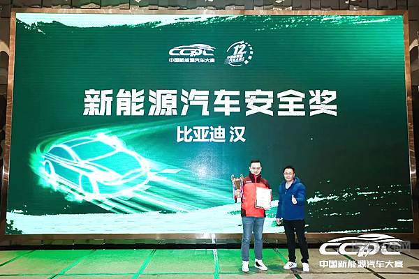 新能源汽车大赛比亚迪再获殊荣