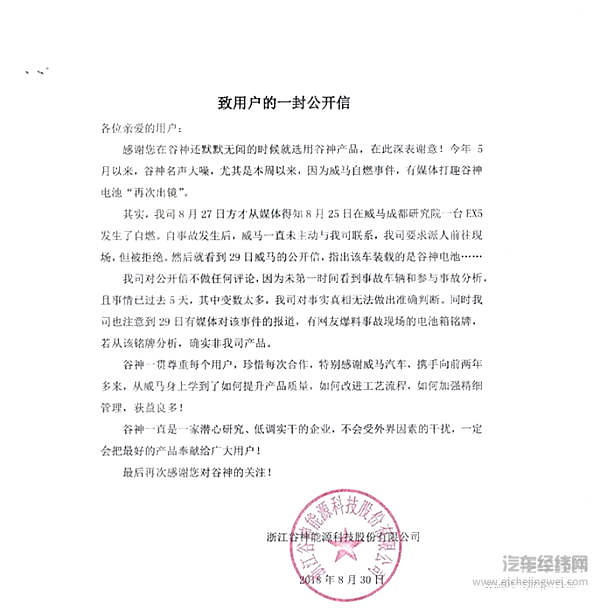 谷神电池发公告：威马EX5自燃这锅，我不背！