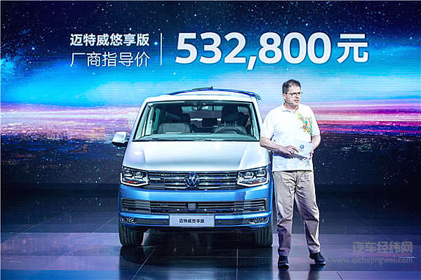 以多彩生活引领时代潮流 大众商旅车迈特威悠享版正式上市