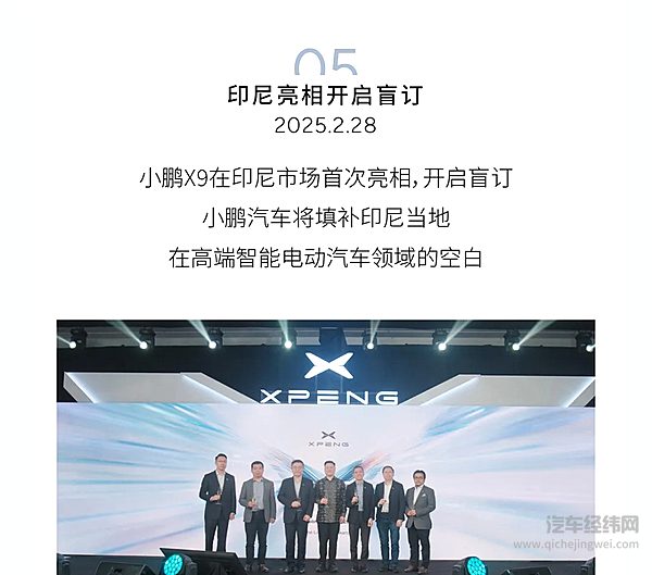 小鹏X9泰国交付 全球市场迎来高端MPV新选择