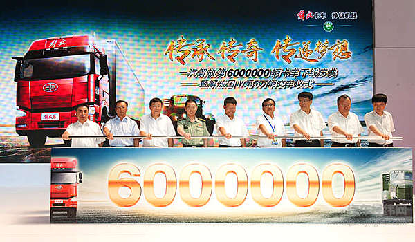 解放J6传奇十年大事记